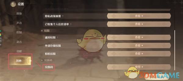 《无限暖暖》兑换码使用指南：详解输入步骤及常见问题解决