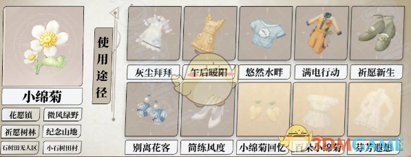 《无限暖暖》全植物采集位置全攻略