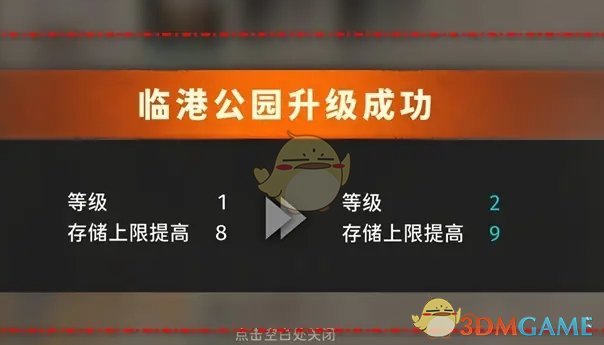 《新月同行》攻略:详解临港公园升级方法与好处