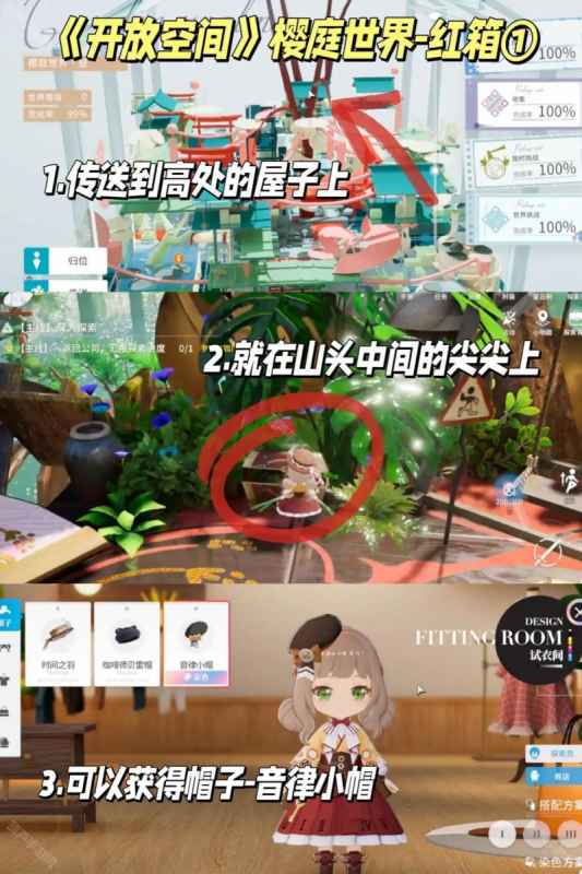 《开放空间》音律套装全解析：外观、位置与获取方法