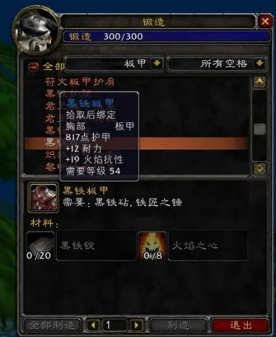 魔兽世界怀旧服护甲锻造任务分享-魔兽世界护甲锻造攻略