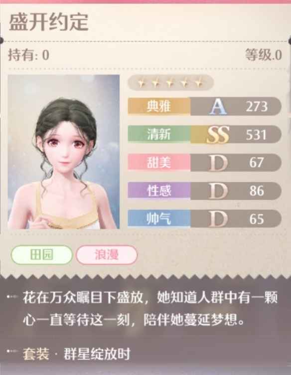 《无限暖暖》群星绽放时套装全解析：外观、部件、获取方式一应俱全