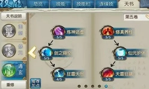 诛仙手游青云天书加点推荐青云天书怎么加点-青云天书加点指南