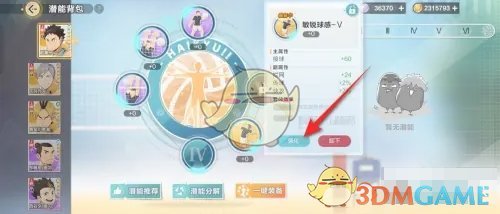 《排球少年:新的征程》潜能强化全攻略