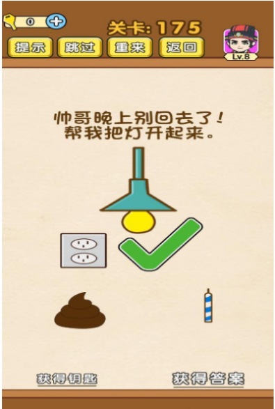 最囧游戏攻略第17关