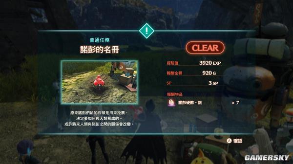 《异度之刃3》诺彭石获取全攻略：支线任务与位置指南