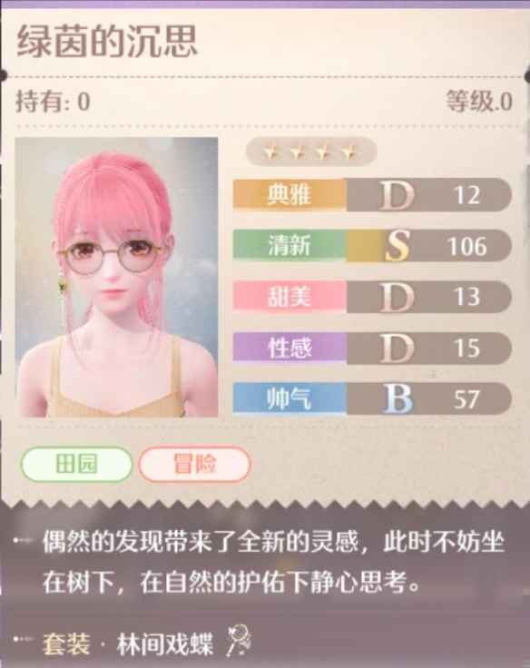 《无限暖暖》林间戏蝶套装全面评测：外观、属性与获取方式深度解析