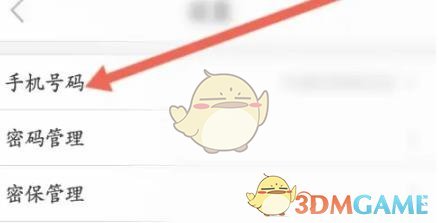 《志愿汇》怎么改手机号