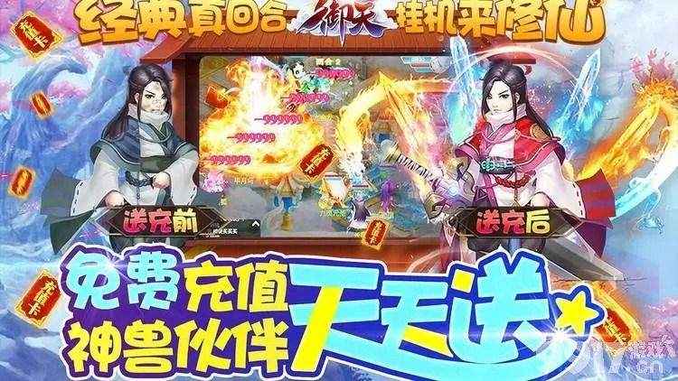 《御天-送亿元万充》新手玩家快速上手攻略：福利、战力与竞技场技巧