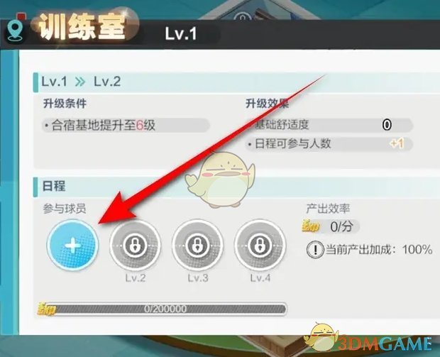 《排球少年：新的征程》球员派遣到基地训练室的方法与技巧