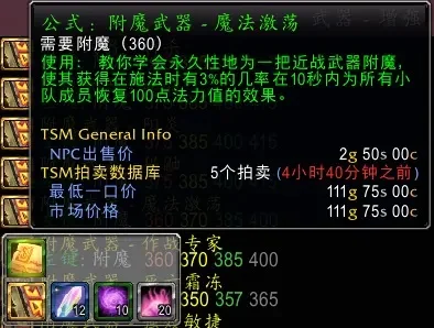 魔兽世界TBC附魔图纸大全分享