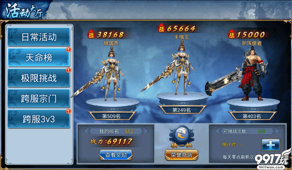 《成仙（无商城版）》天命榜玩法全解析：竞技场挑战与奖励机制深度解读