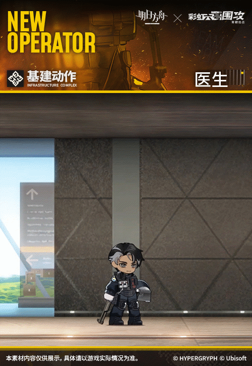 《明日方舟》彩六联动干员DOC技能全解析