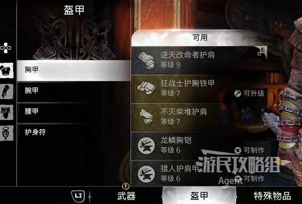《战神诸神黄昏》盔甲护身符制作升级全攻略
