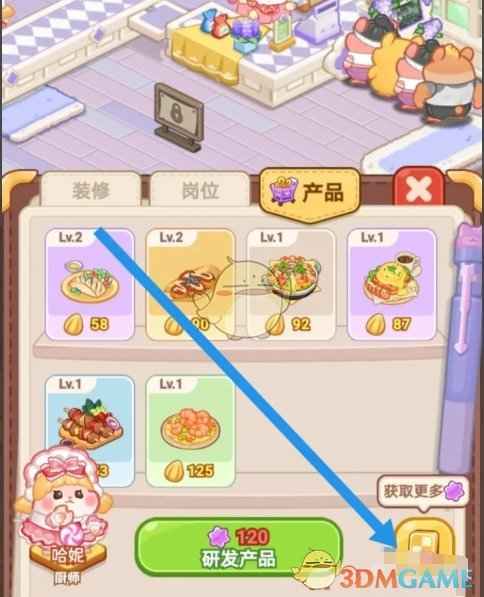 《帕帕的商业街》研发图鉴奖励领取全攻略