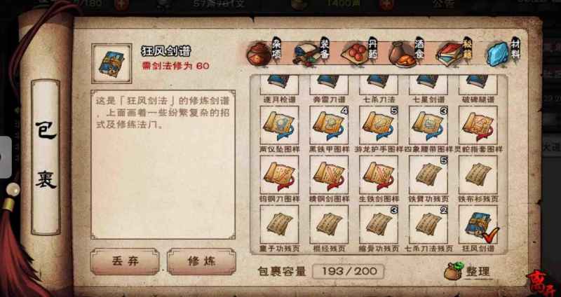 《放置江湖》剑法总纲深度解析：属性强化与技能搭配的实战心得