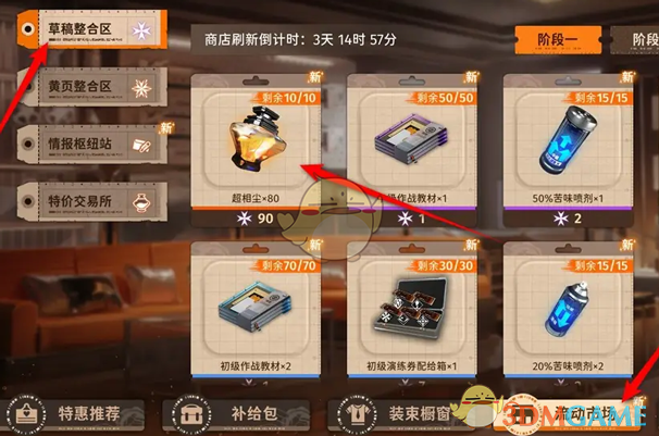 《新月同行》采购中心草稿超相尘兑换方法详解