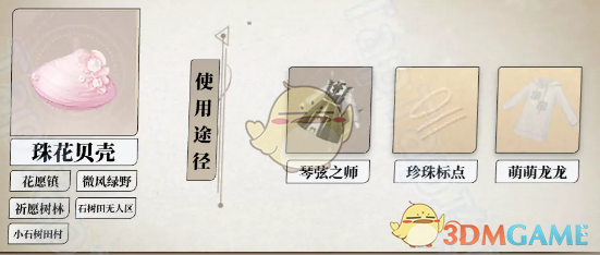 《无限暖暖》全植物采集位置全攻略