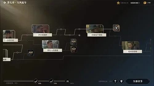 隐形守护者大风起兮怎么过-《隐形守护者》通关攻略