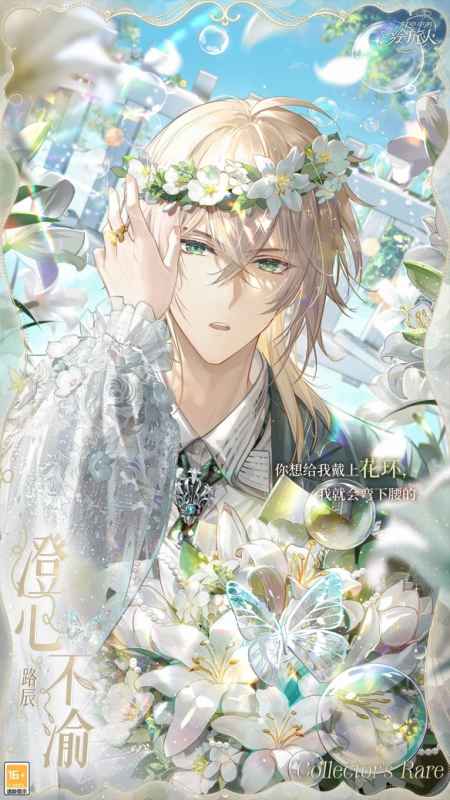 《时空中的绘旅人》路辰CR澄心不渝活动获取指南