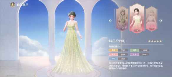 《无限暖暖》群星绽放时套装全解析：外观、部件、获取方式一应俱全