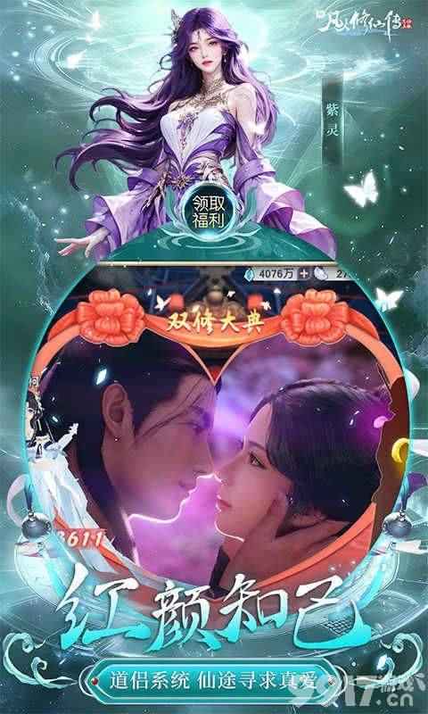 《新凡人修仙传》带你领略仙侠世界的无限可能