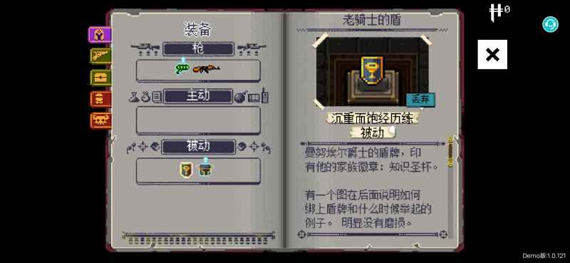 《挺进地牢》枪械搭配强化攻略:攻防兼备的搭配心得