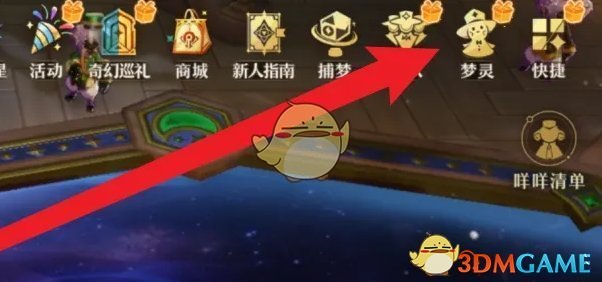 《无尽梦回》研梦积分领取全攻略