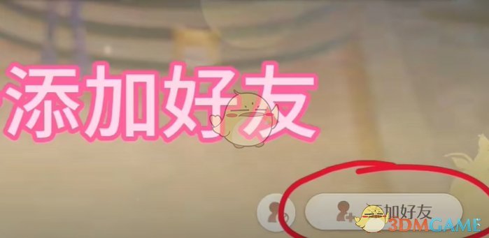 《无限暖暖》好友添加全攻略