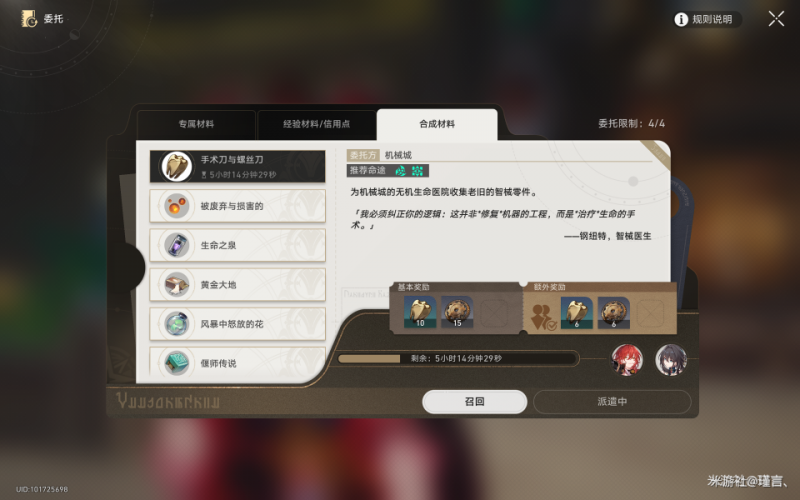 《崩坏：星穹铁道》美食庆典第二天材料获取全攻略