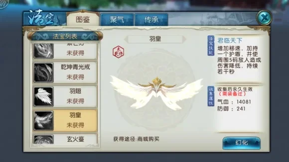 诛仙手游法宝羽皇怎么样-羽皇辅助战力强