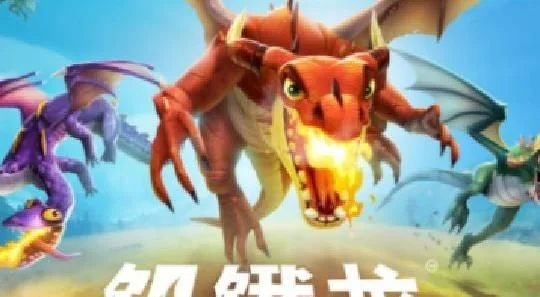 饥饿龙兑换码礼包领取-饥饿龙礼包领取指南