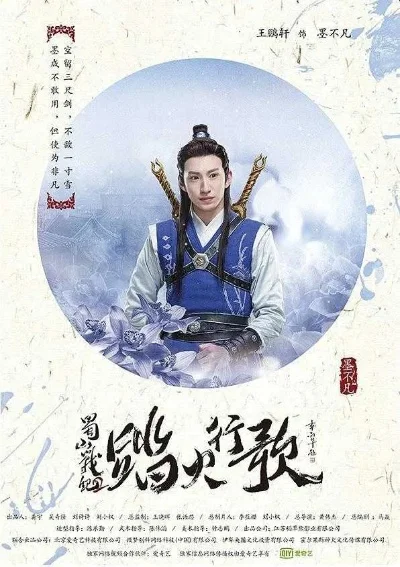 蜀山战纪2踏火行歌-仙侠世界新篇章