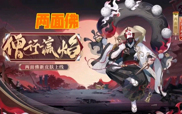 阴阳师两面佛花合战皮肤-阴阳师花合战皮肤绝美