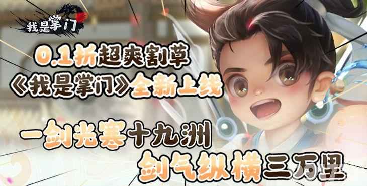 《我是掌门》内部号真的存在吗？获取方式成谜，游戏体验分析