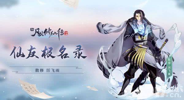 《新凡人修仙传》带你领略仙侠世界的无限可能