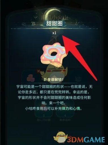 《晚安森林》甜甜圈食谱解锁全攻略