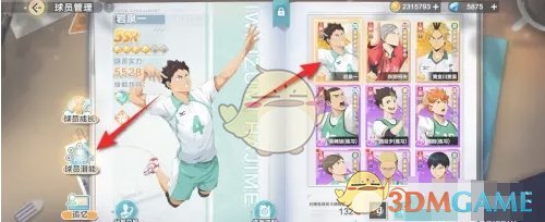 《排球少年:新的征程》潜能强化全攻略