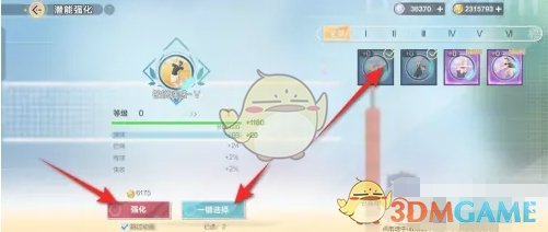 《排球少年：新的征程》潜能强化全攻略