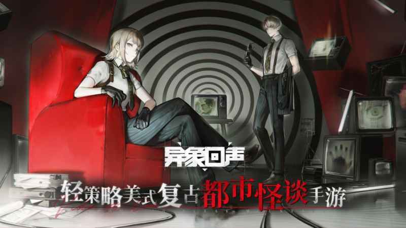 《异象回声》游戏体验及兑换码领取指南