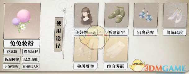 《无限暖暖》全植物采集位置全攻略