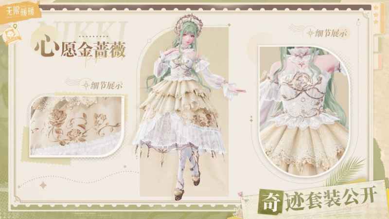 《无限暖暖》祈愿森林新区域内容全解析：迷你星芒套装与心愿金蔷薇奖励深度解读