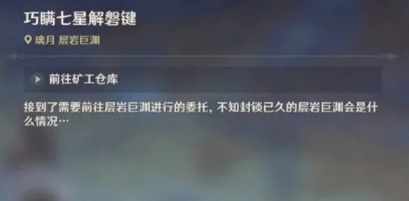 原神巧瞒七星解磐键任务怎么完成-原神瞒七星任务攻略