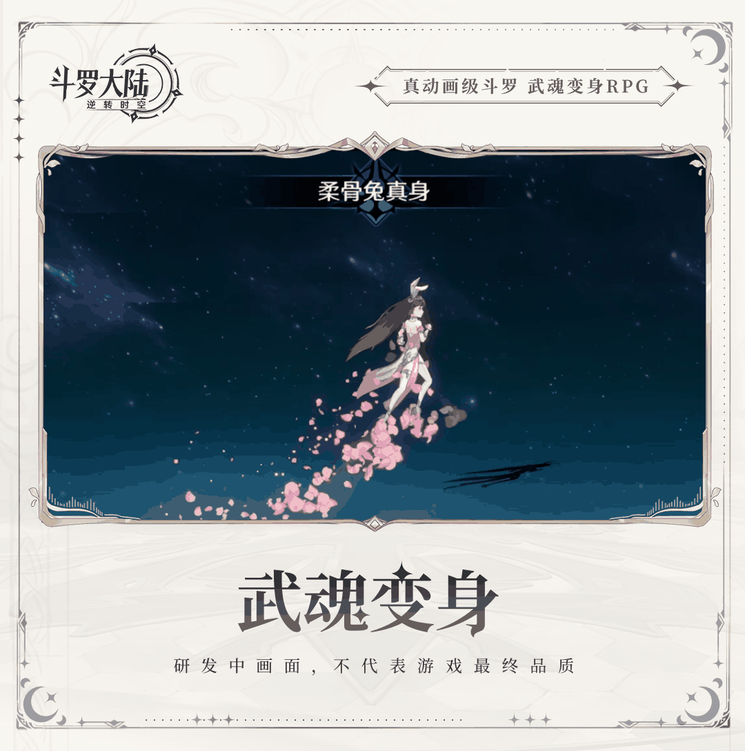 《斗罗大陆：逆转时空》小舞深度解析：技能、定位与故事魅力全解析