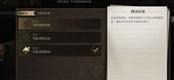 《异象回声》序章解密全攻略