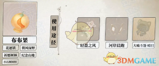 《无限暖暖》全植物采集位置全攻略