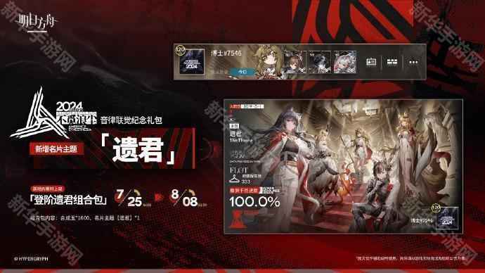 《明日方舟》遗君名片获取攻略：限定时间购买登阶遗君组合包