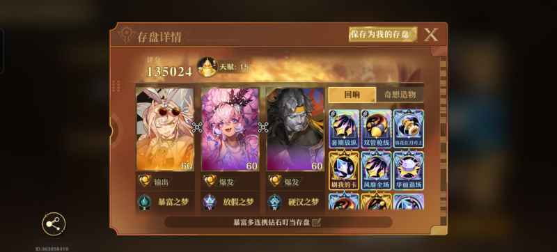 《无尽梦回》回响到底有啥用