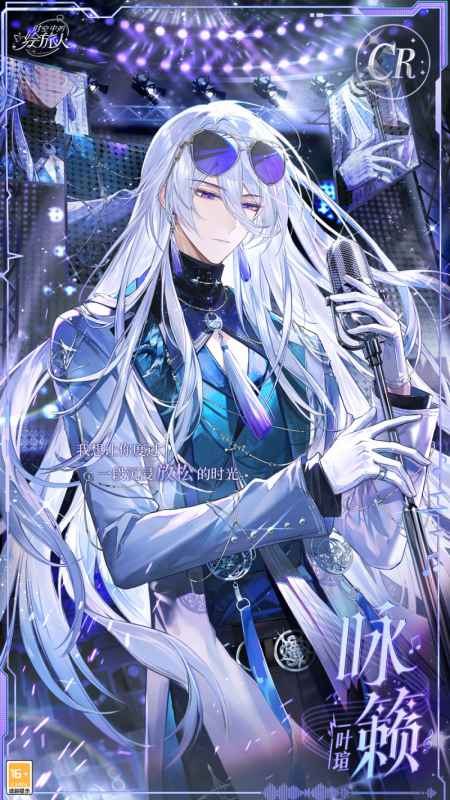 《时空中的绘旅人》叶瑄CR咏籁画灵怎么样？——详细介绍与获取攻略