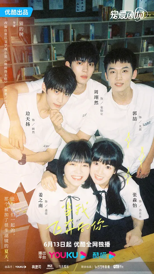 《当我飞奔向你》结局揭秘：男女主终成眷属，圆满结局温暖人心